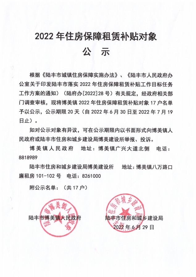 2022年度保障房租賃補貼對象公示（博美17戶）.png