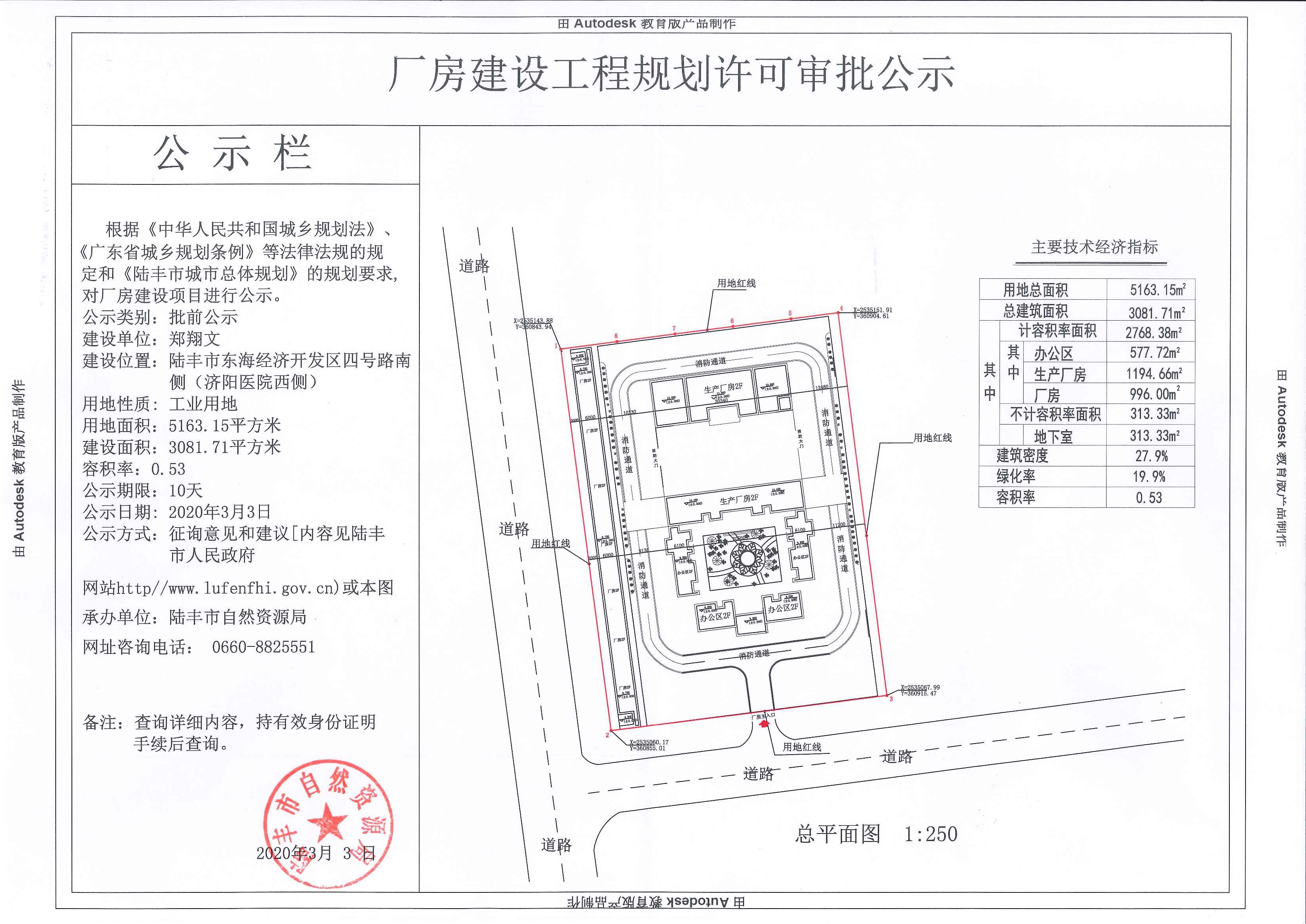 廠房建設(shè)工程規(guī)劃許可審批公示.jpg