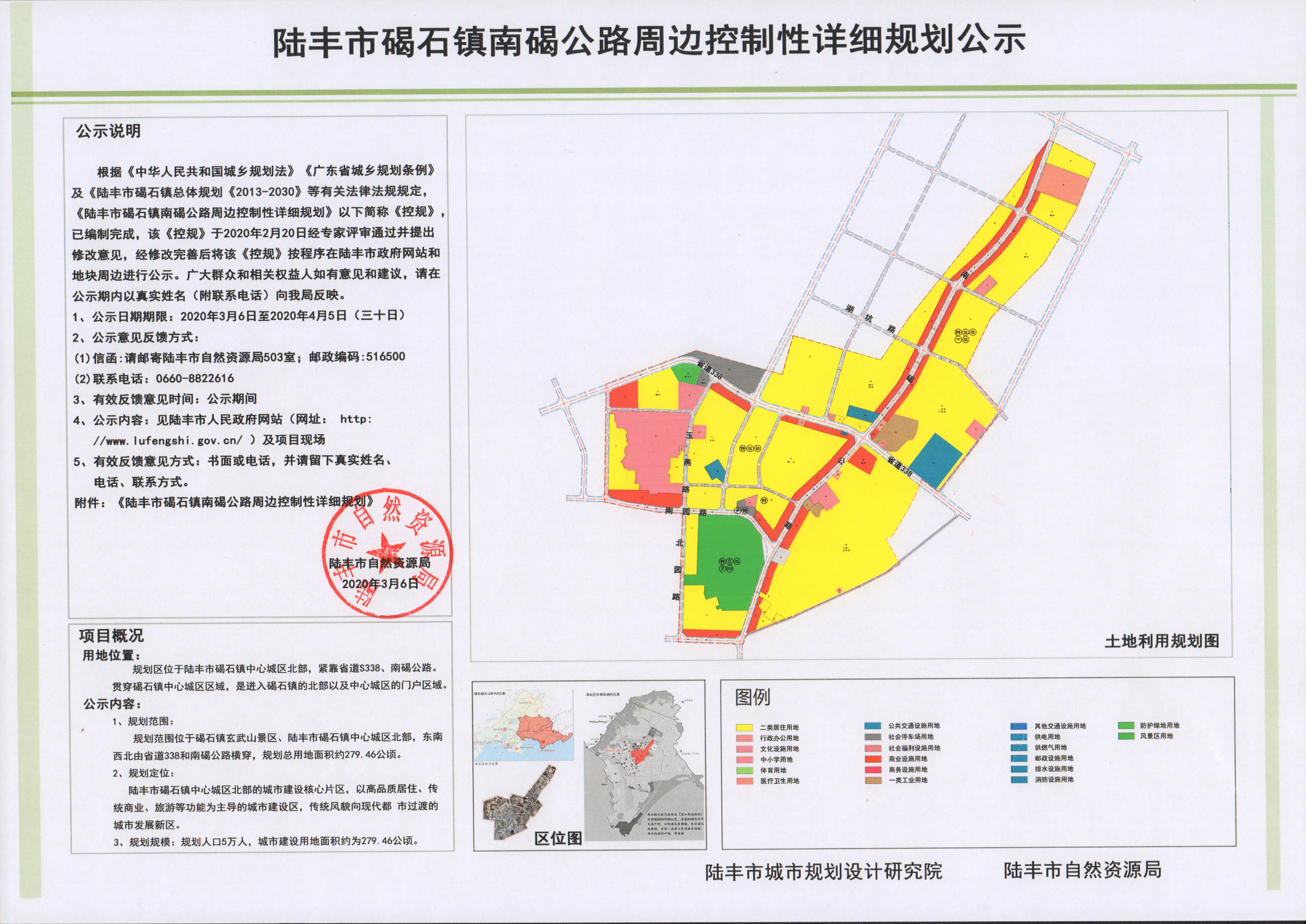 陸豐市界市鎮南碣公路周邊控制性詳細規劃公示.jpg