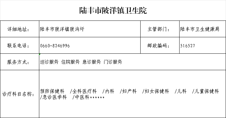 陂洋鎮衛生院.jpg