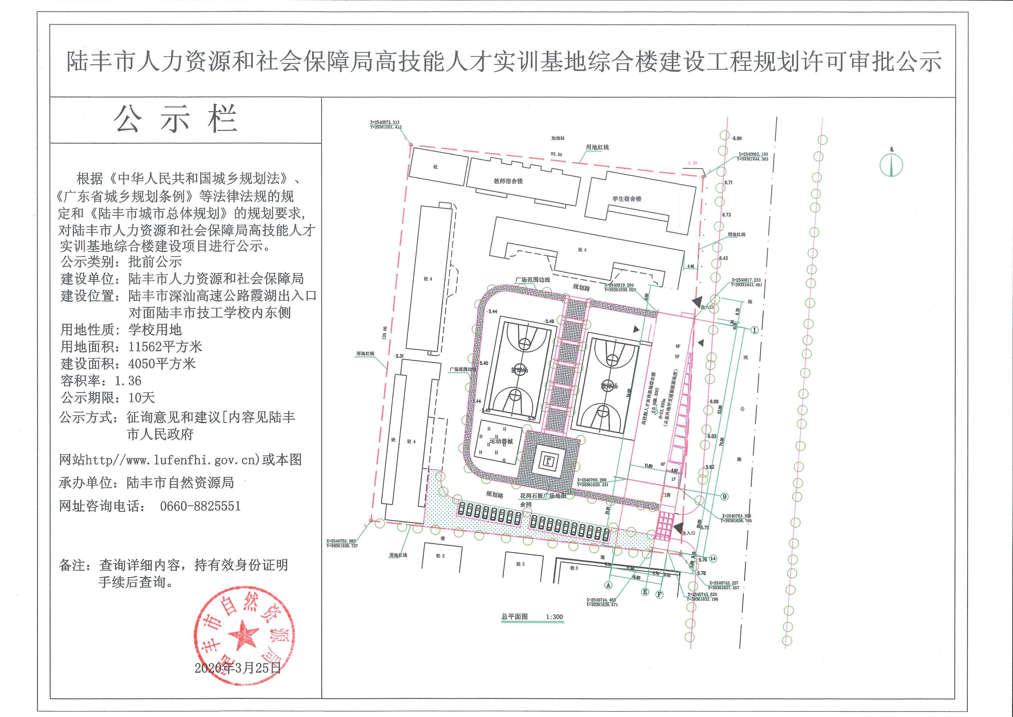 陸豐市人力資源和社會(huì)保障局高技能人才實(shí)訓(xùn)基地綜合樓建設(shè)工程規(guī)劃許可審批公示.jpg