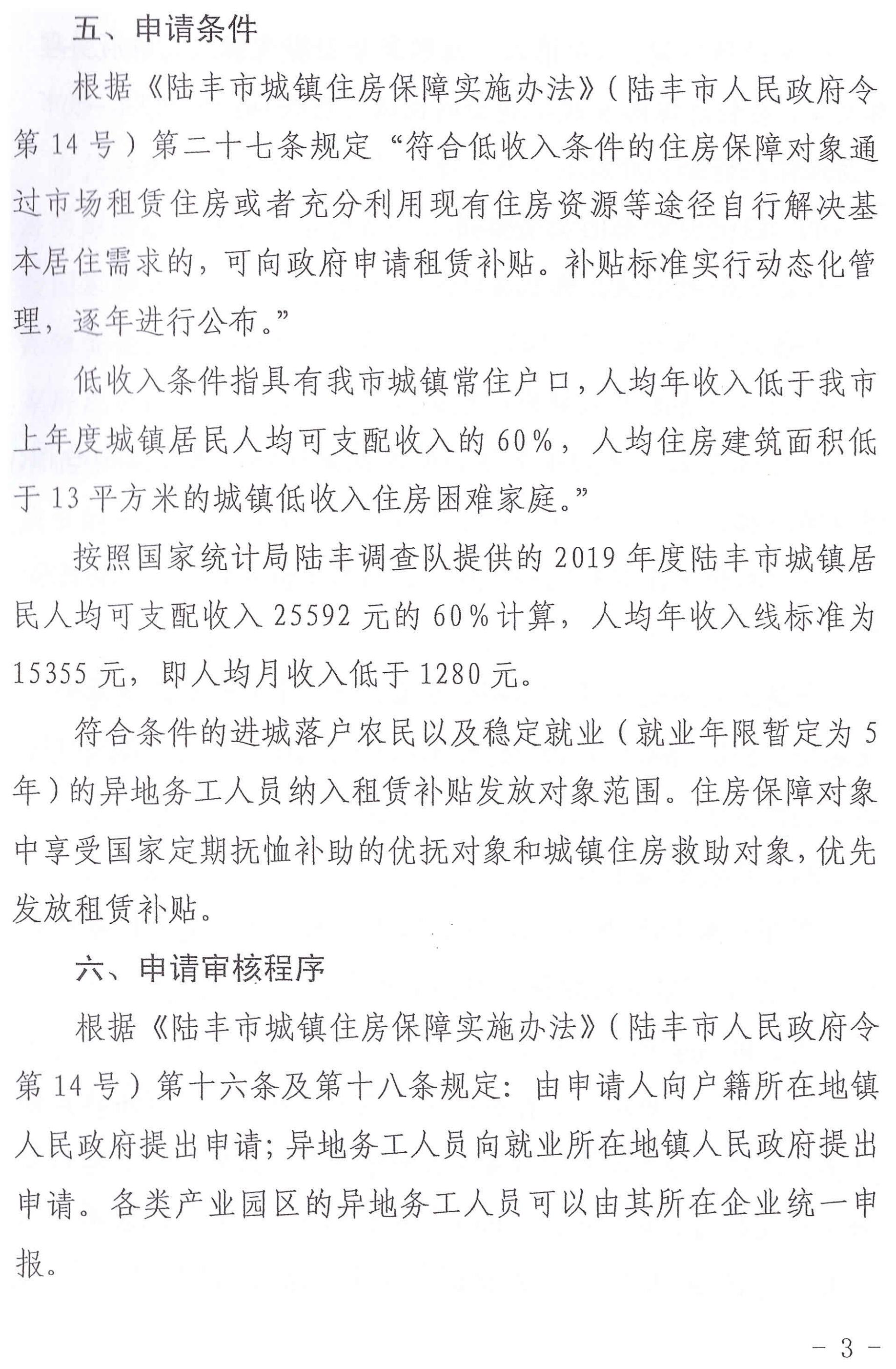 陸豐市人民政府辦公室關(guān)于印發(fā)陸豐市落實2020年住房保障租賃補(bǔ)貼工作目標(biāo)責(zé)任工作方案的通知（陸府辦[2020]5號）3_00.jpg