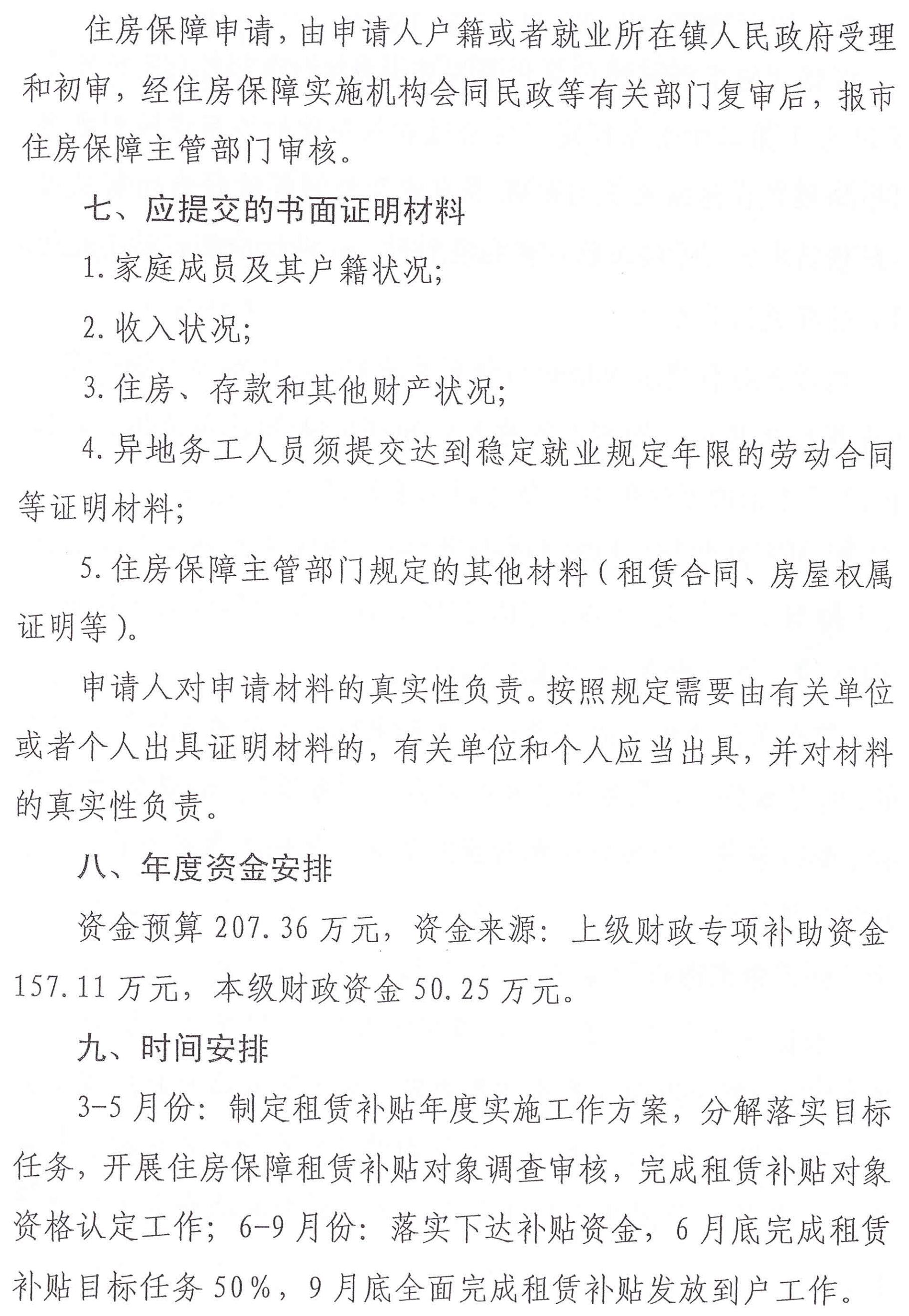 陸豐市人民政府辦公室關(guān)于印發(fā)陸豐市落實2020年住房保障租賃補(bǔ)貼工作目標(biāo)責(zé)任工作方案的通知（陸府辦[2020]5號）4_00.jpg