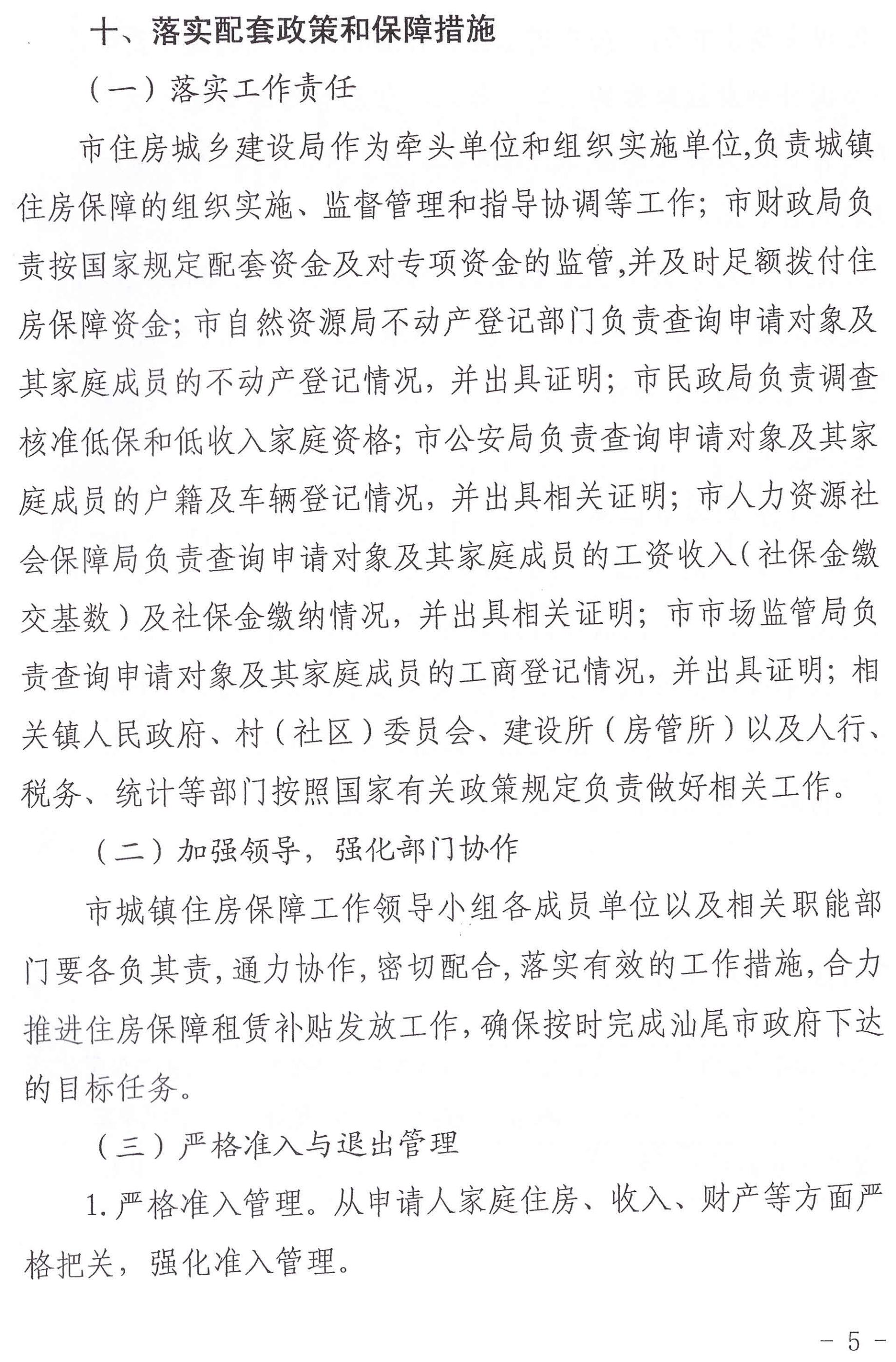 陸豐市人民政府辦公室關(guān)于印發(fā)陸豐市落實2020年住房保障租賃補(bǔ)貼工作目標(biāo)責(zé)任工作方案的通知（陸府辦[2020]5號）5_00.jpg