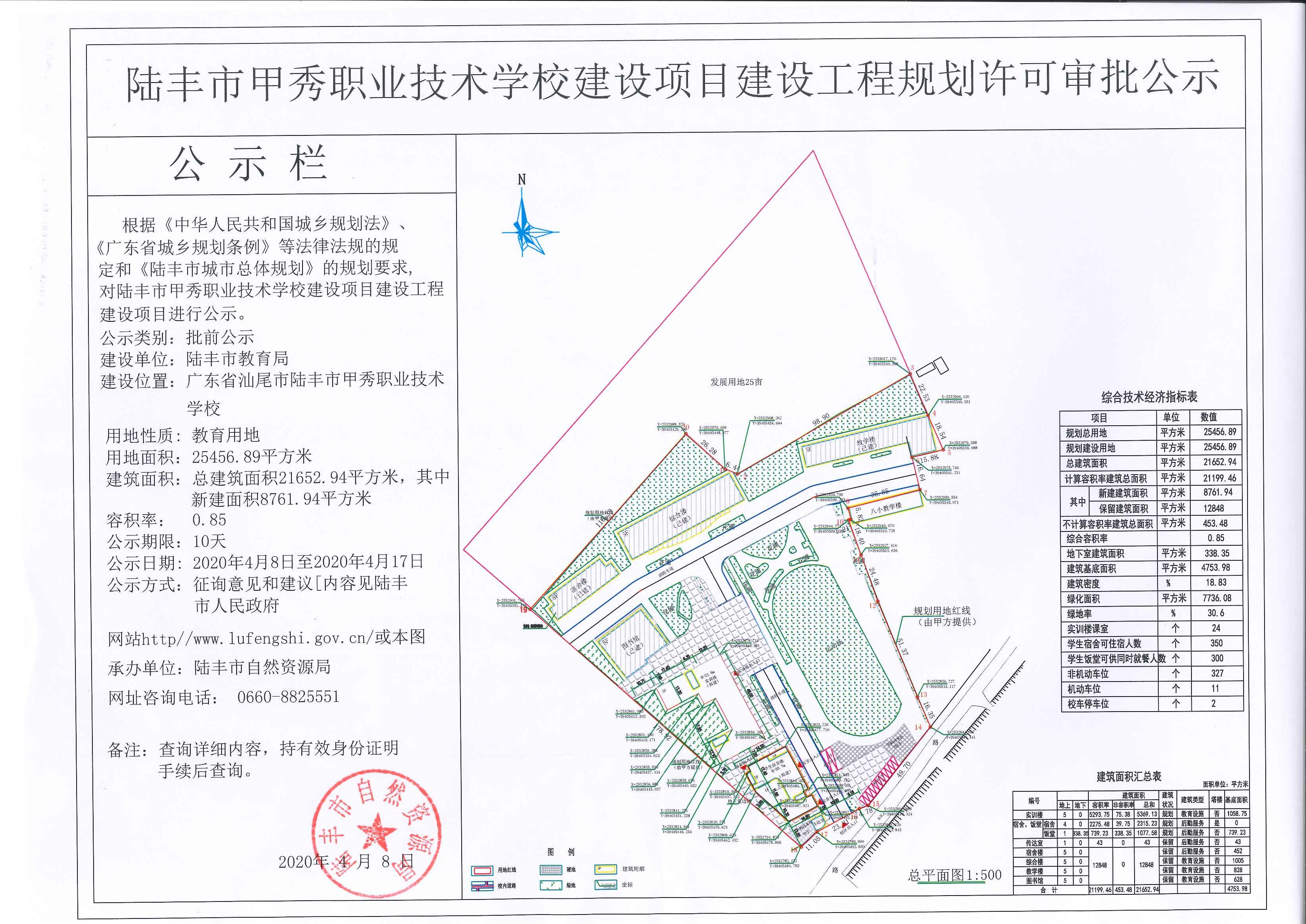 陸豐市甲秀職業技術學校建設項目建設工程規劃許可審批公示.jpg