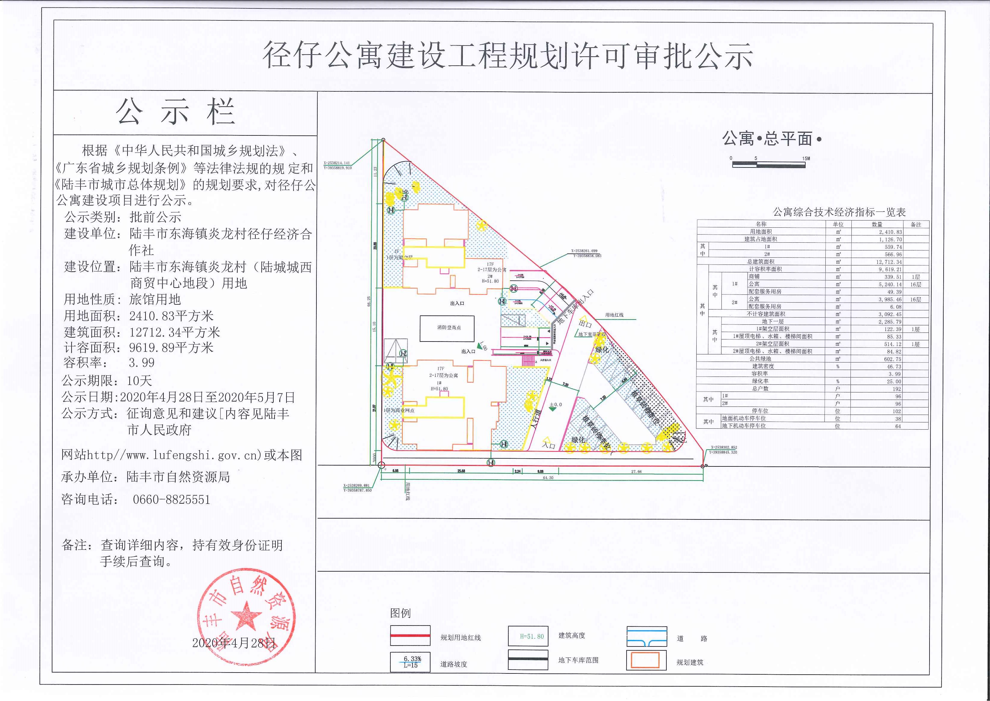 徑仔公寓建設工程規劃許可審批公示.jpg