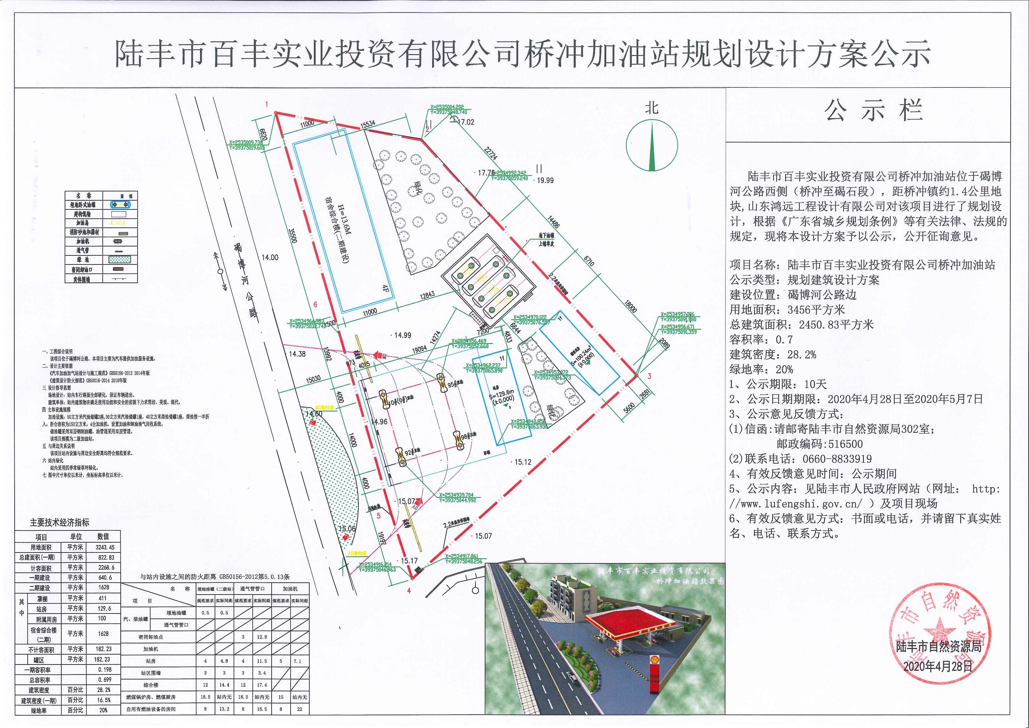 陸豐市百豐實業投資有限公司橋沖加油站規劃設計方案公示.jpg