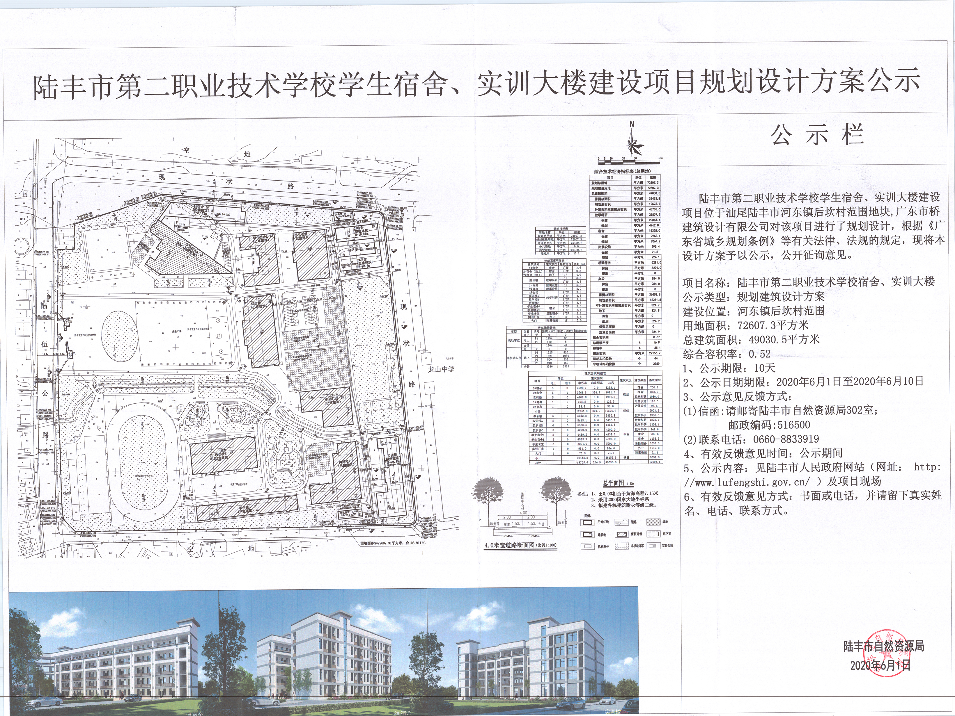 陸豐市第二職業技術學校學生宿舍、實訓大樓建設項目規劃設計方案公示.jpg