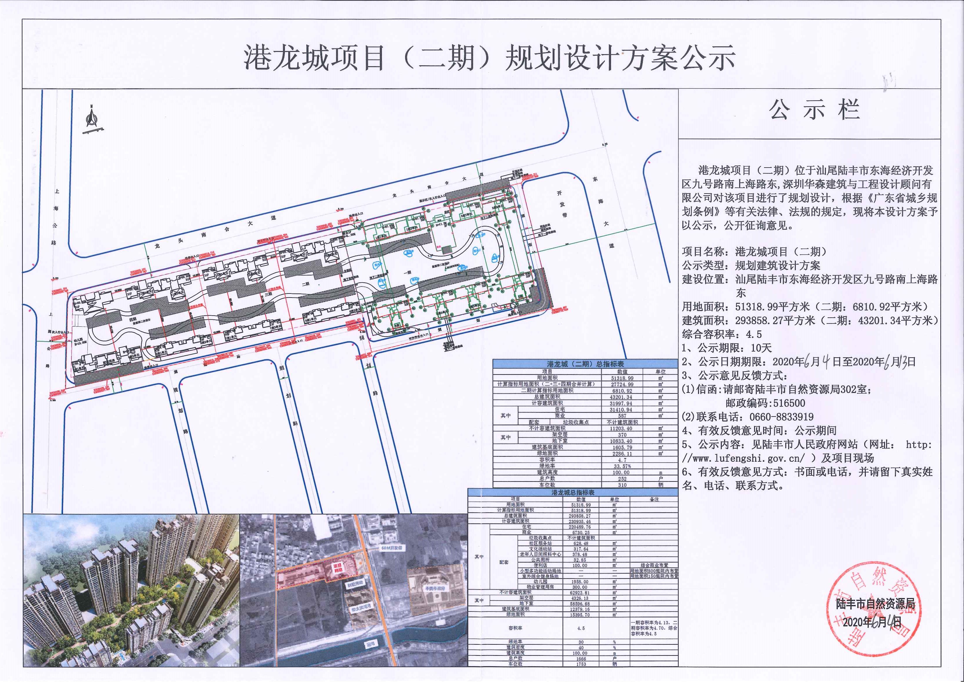 港龍城項目（二期）規(guī)劃設(shè)計方案公示.jpg