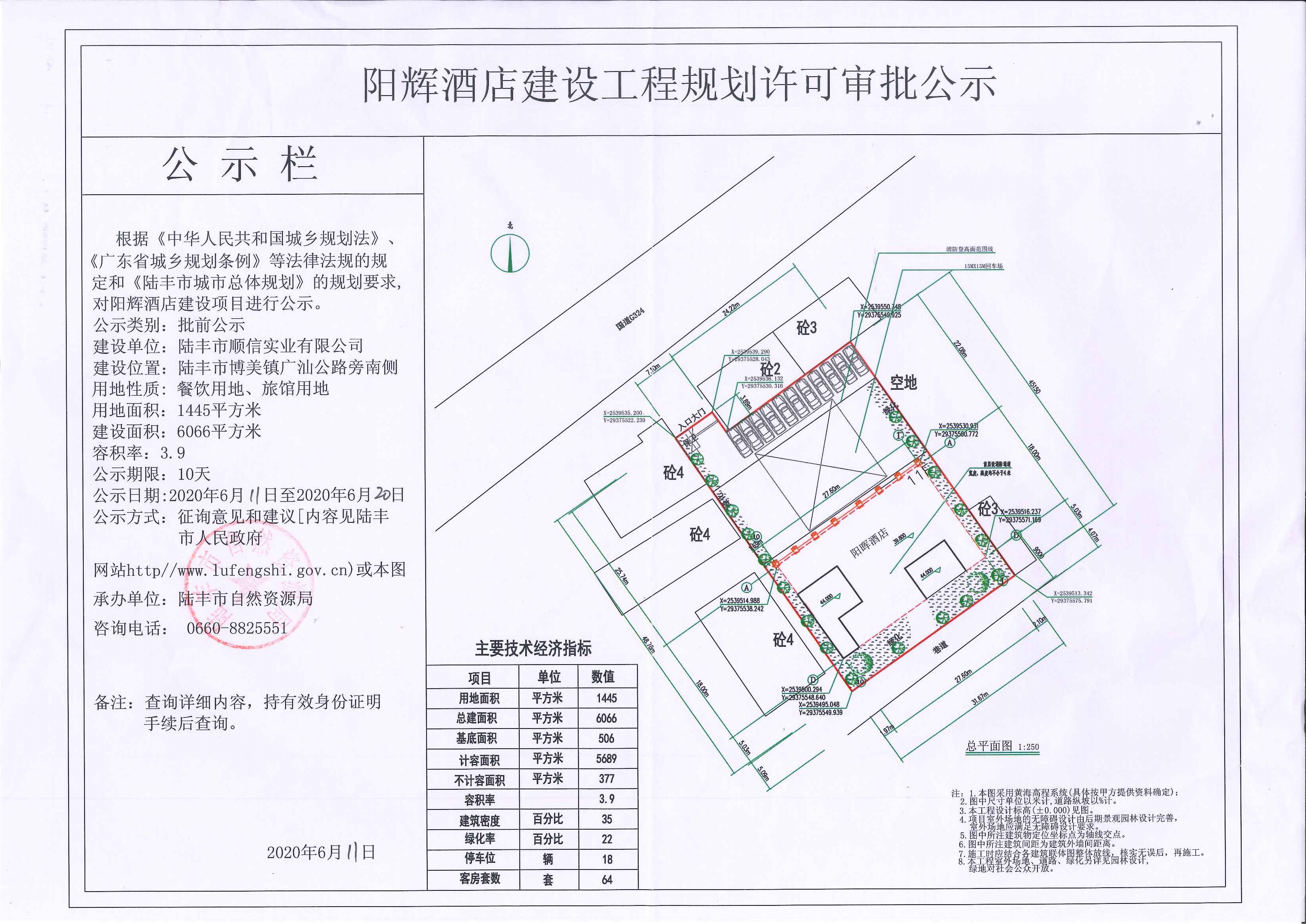 陽輝酒店建設工程規劃許可審批公示.jpg