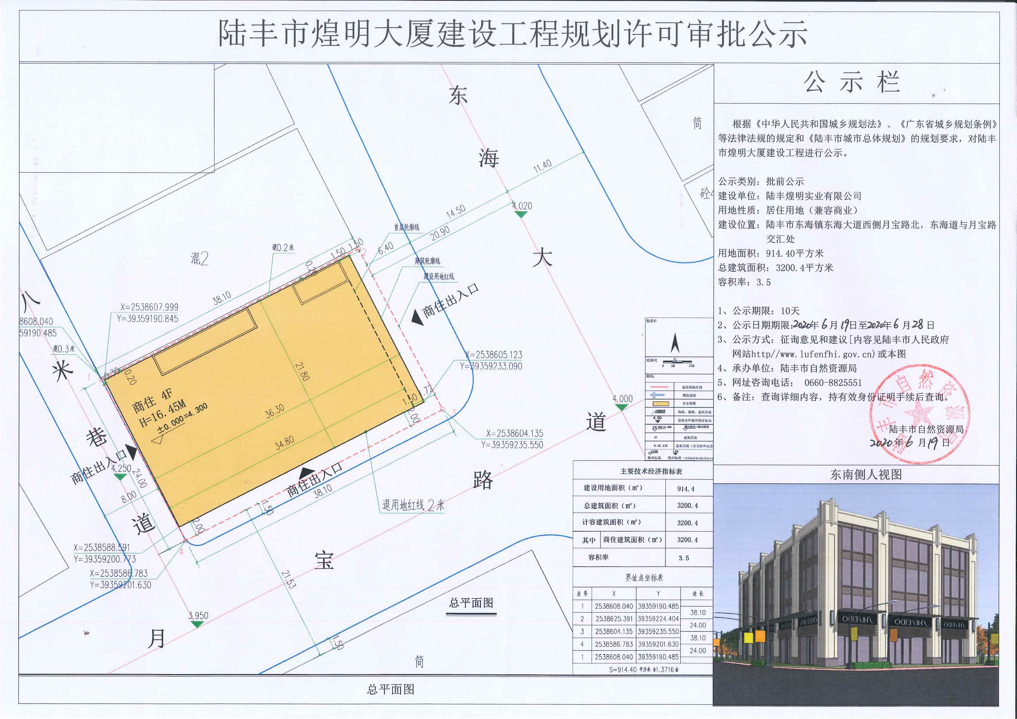 陸豐市煌明大廈建設工程規劃許可審批公示.jpg