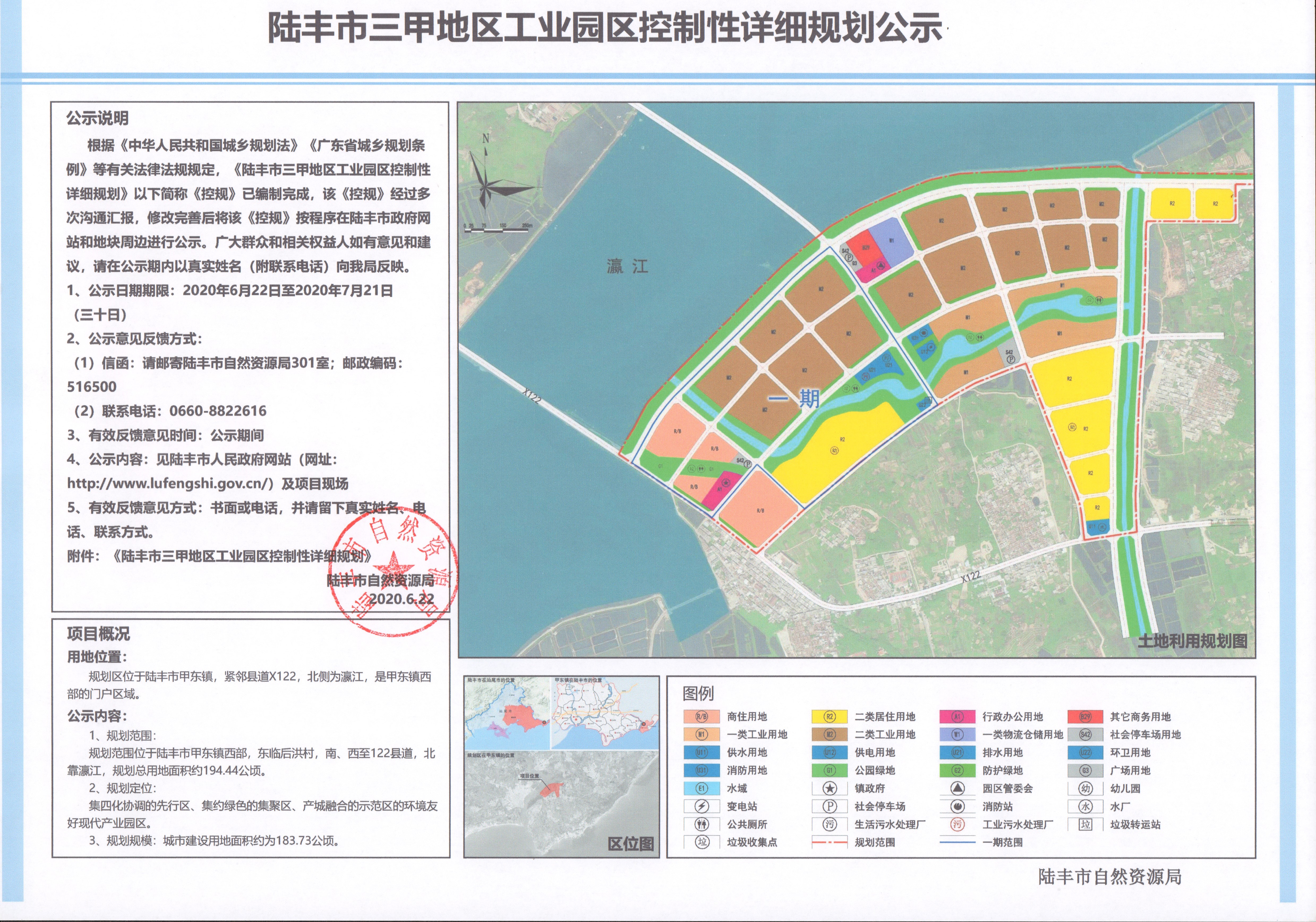 陸豐市三甲地區工業園區控制性詳細規劃公示.jpg