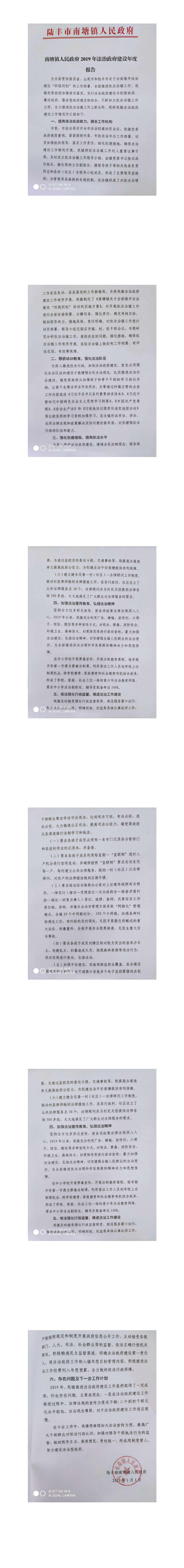 南塘鎮人民政府2019年度法治政府建設年度報告_0.png