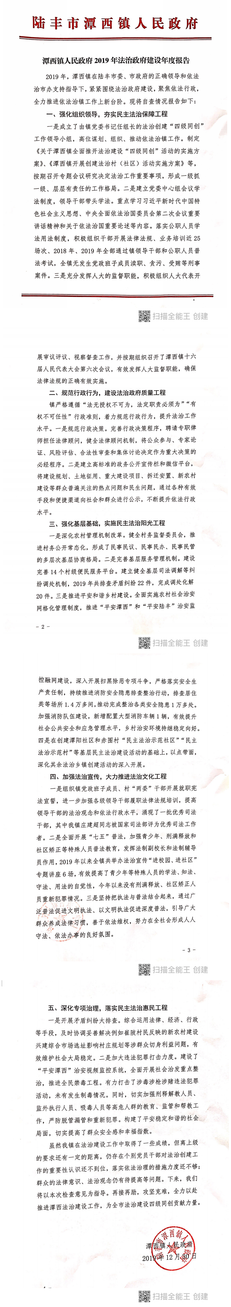 潭西鎮人民政府2019年度法治政府建設年度報告_0.png