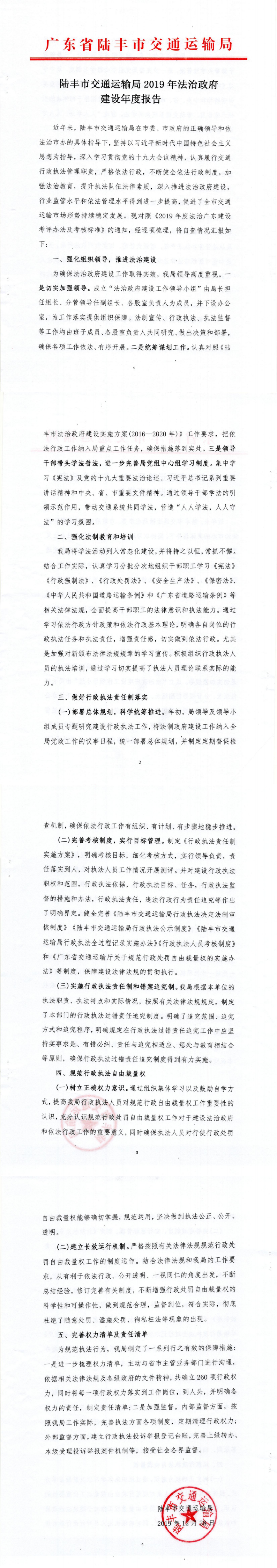 陸豐市交通運輸局2019年法治政府建設年度報告1_0.png