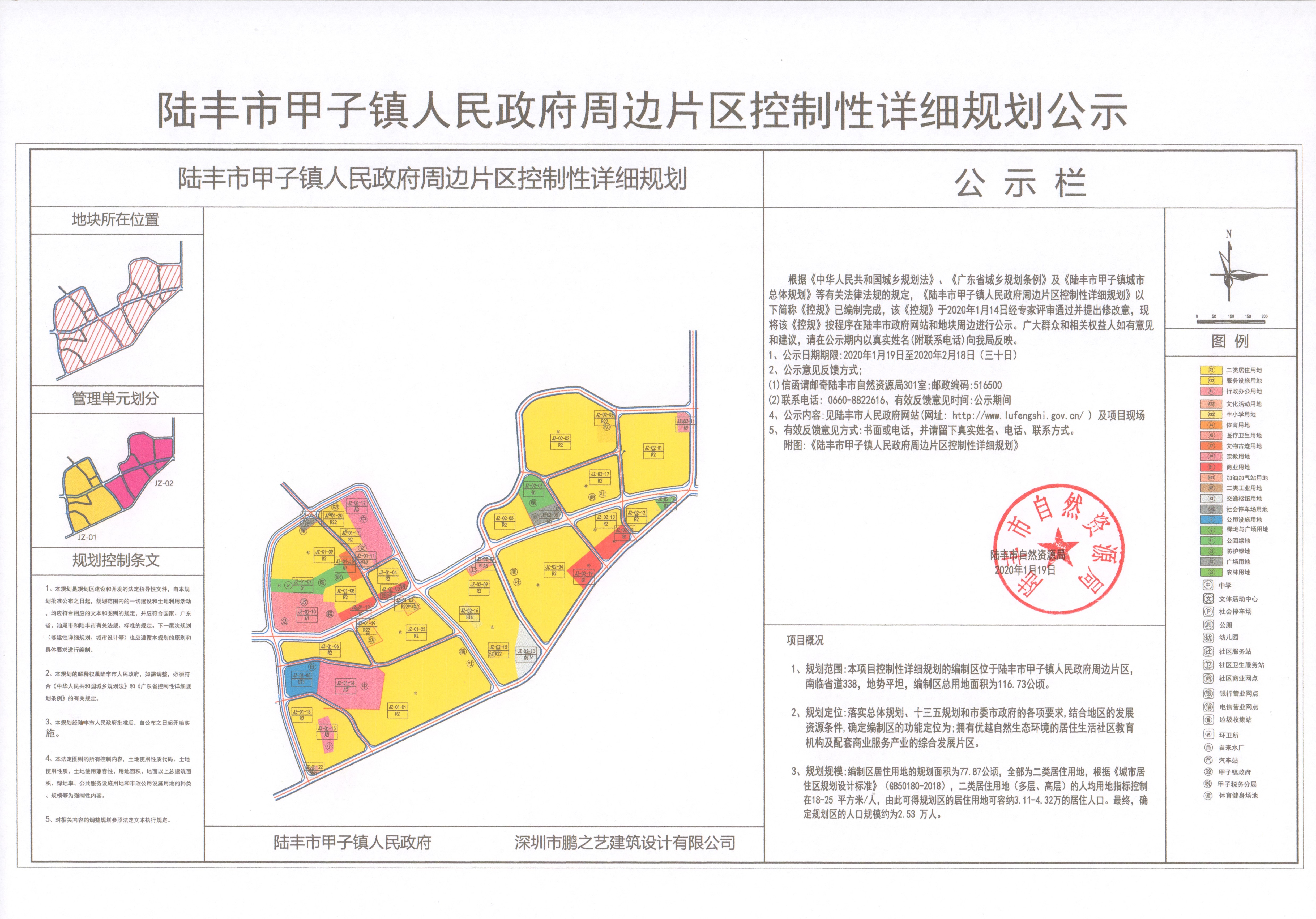 陸豐市甲子鎮(zhèn)人民政府周邊片區(qū)控制性詳細規(guī)劃公示.jpg