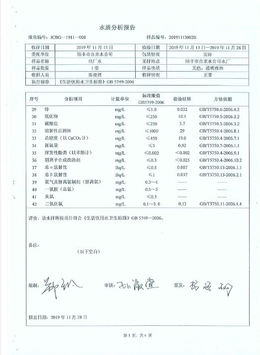 2019年11月份水質(zhì)檢測(cè)報(bào)告3.png