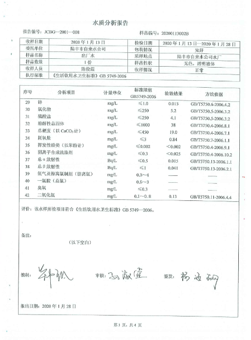 2020年1月份水質(zhì)檢測(cè)報(bào)告3.png