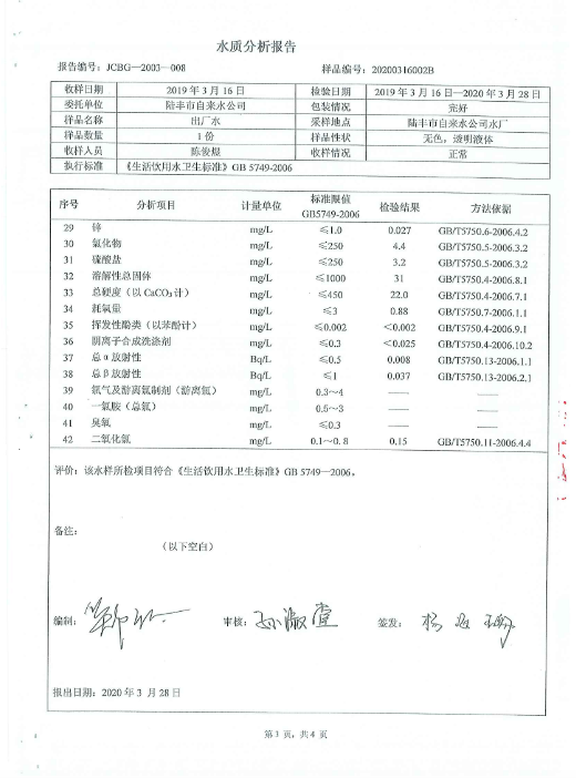 2020年3月份水質(zhì)檢測(cè)報(bào)告3.png