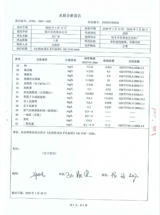 2020年5月份水質(zhì)檢測(cè)報(bào)告3.png