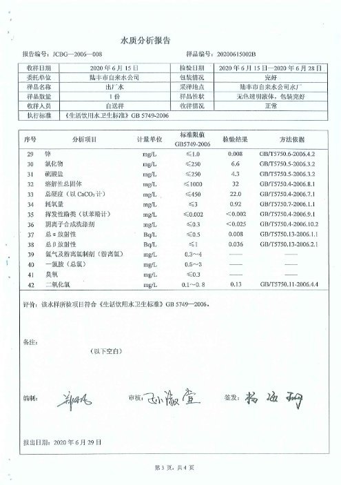 2020年6月份水質(zhì)檢測(cè)報(bào)告3.png