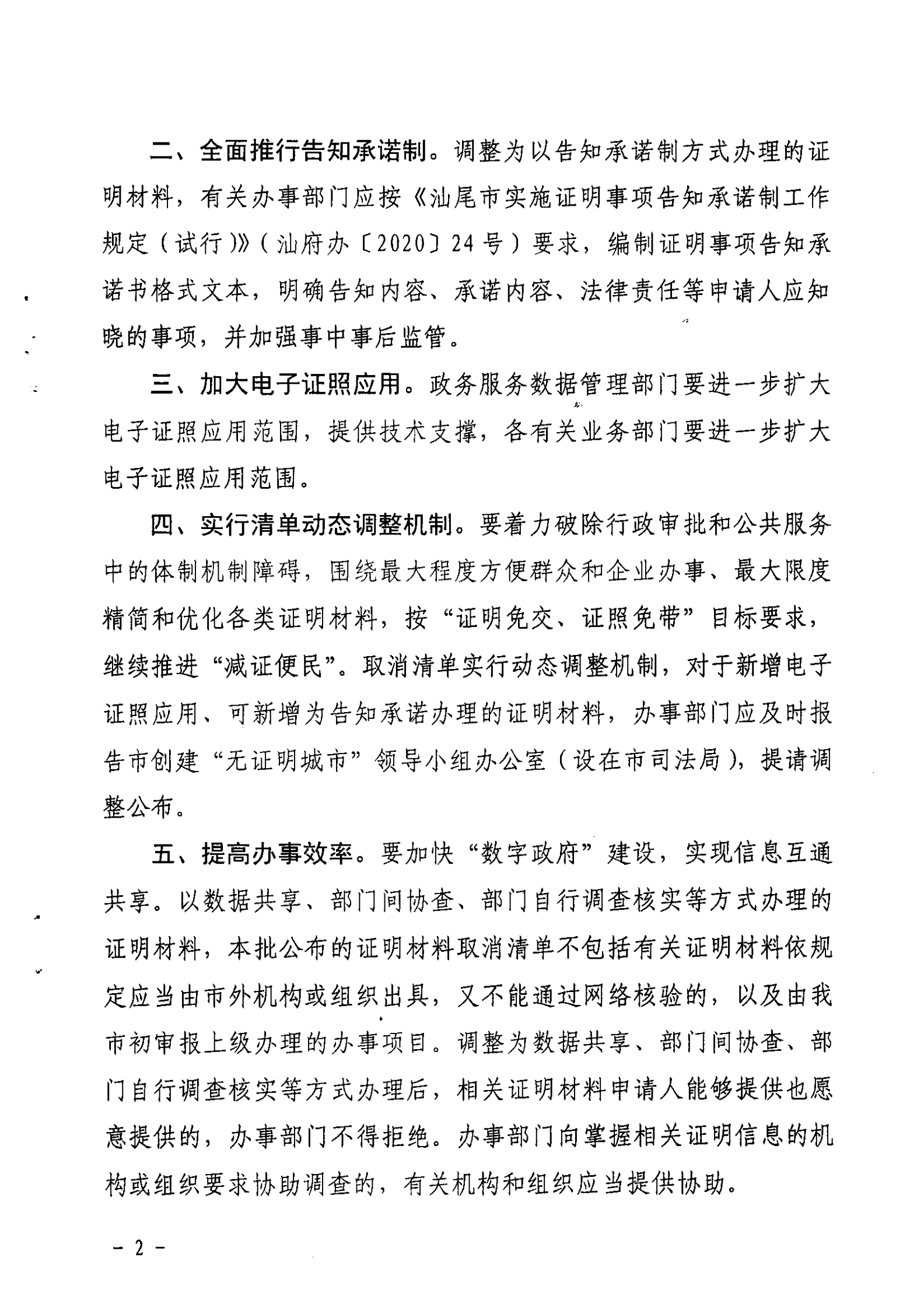 陸豐市人民政府辦公室關于公布陸豐市第一批證明材料取消清單的通知（陸豐辦[2020]51號）_01.png