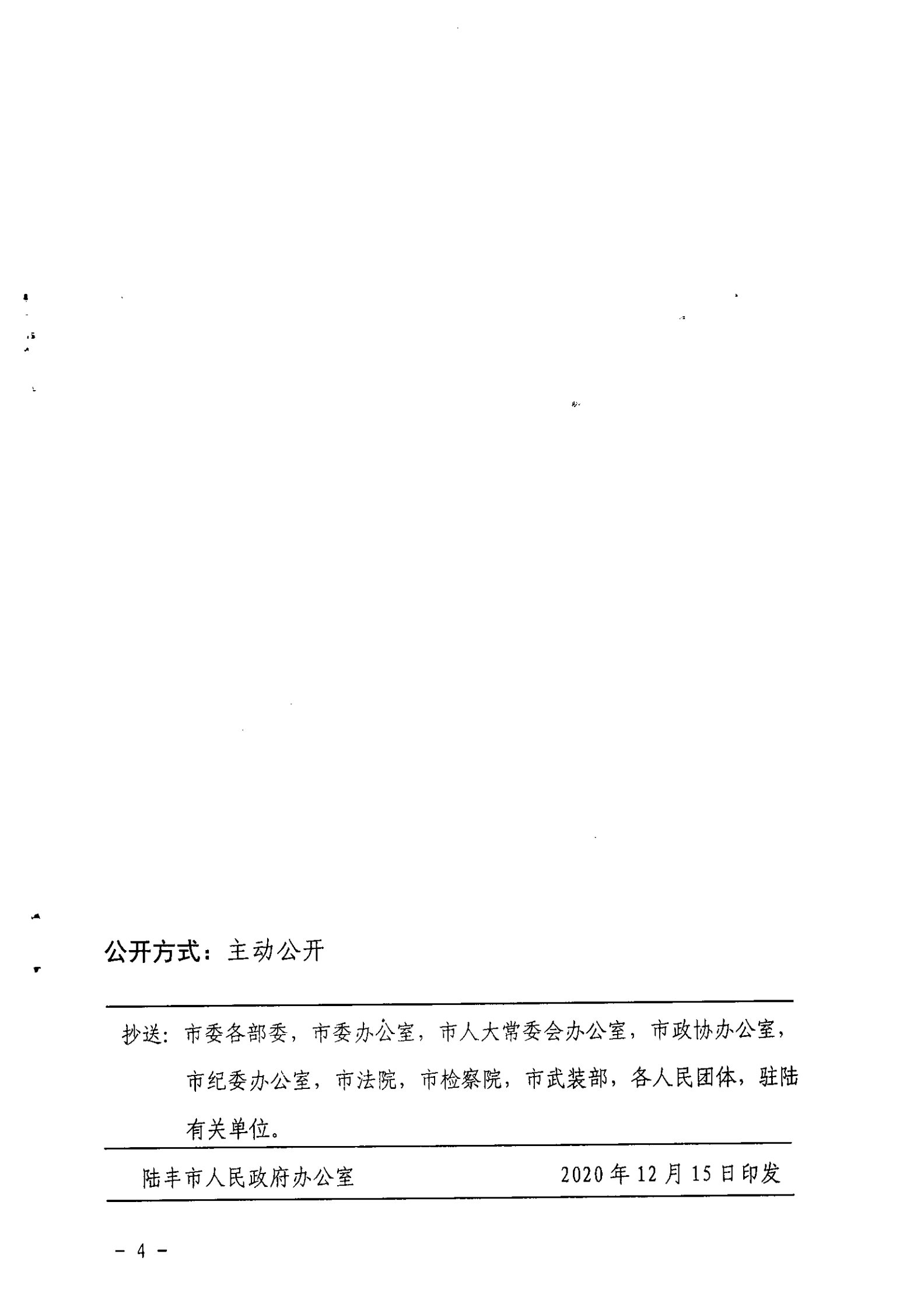 陸豐市人民政府辦公室關于公布陸豐市第一批證明材料取消清單的通知（陸豐辦[2020]51號）_03.png