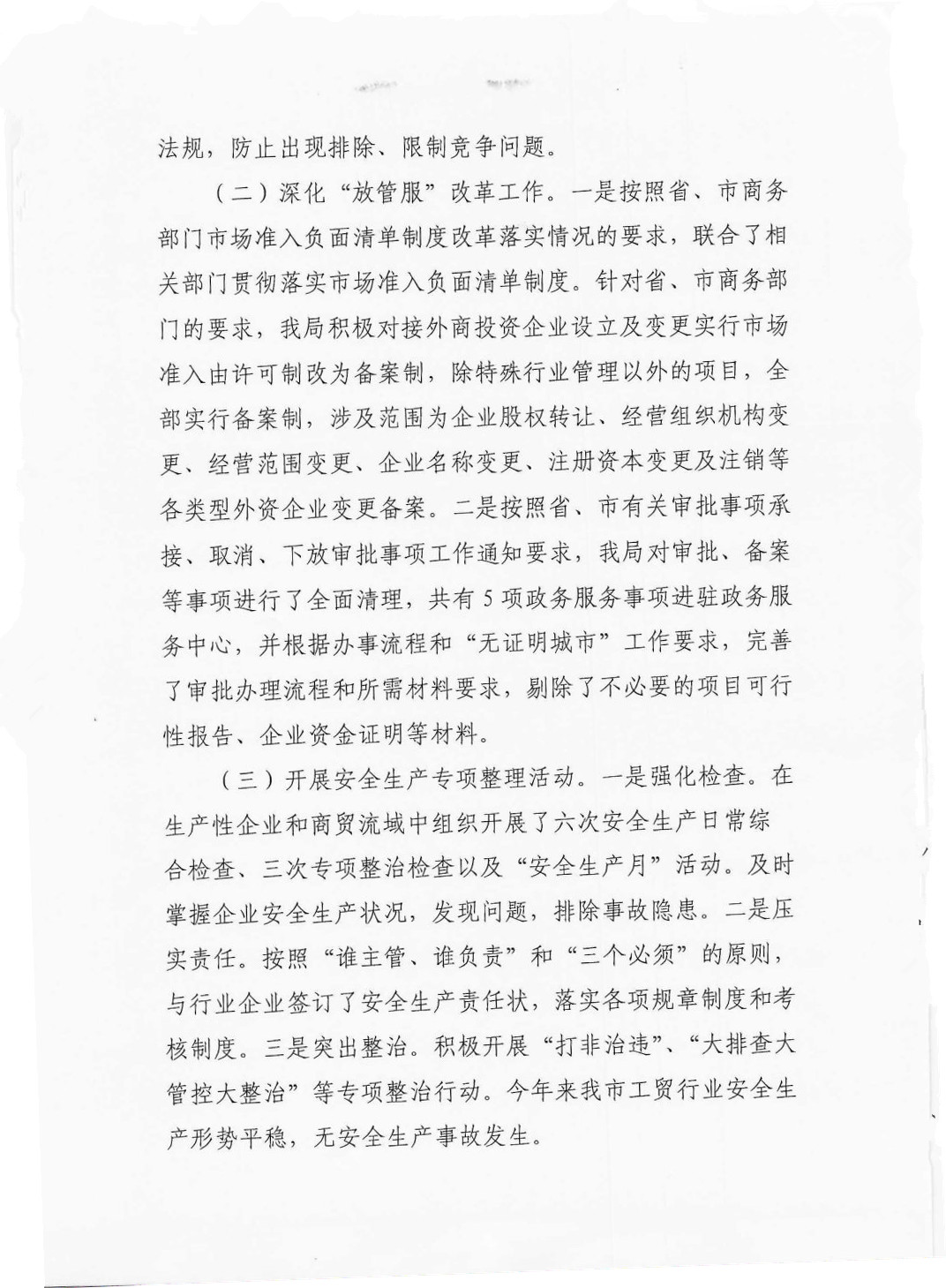 陸豐市科技工業和信息化局2020年法治政府建設年度報告_Page2_Image1.jpg