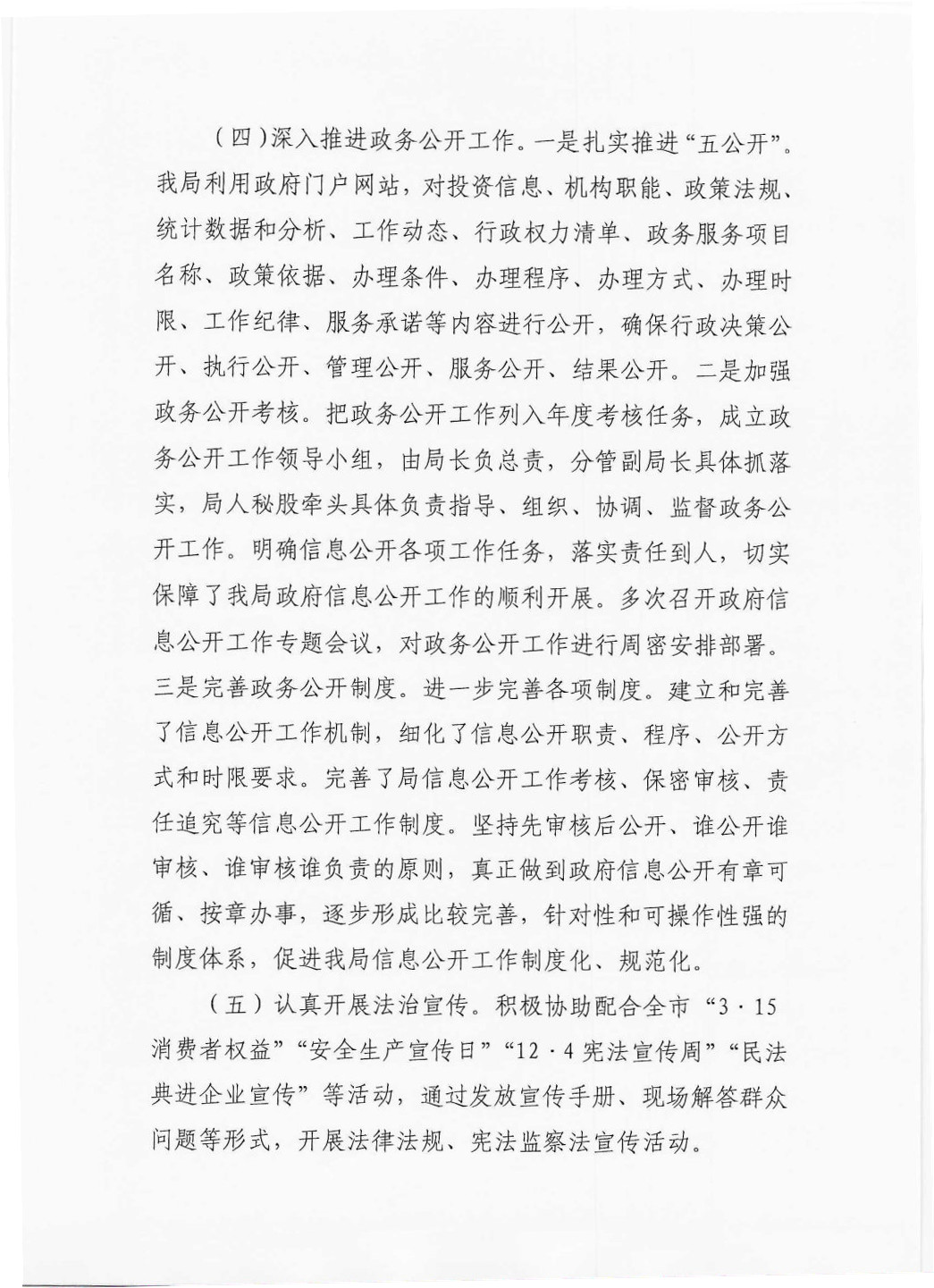 陸豐市科技工業和信息化局2020年法治政府建設年度報告_Page3_Image1.jpg