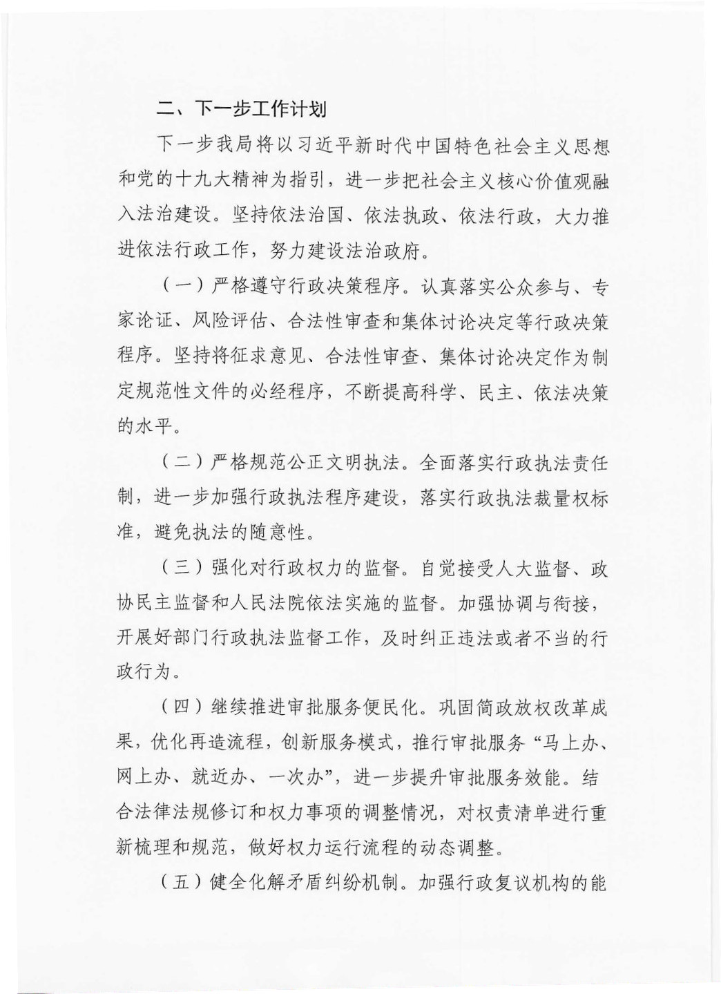 陸豐市科技工業和信息化局2020年法治政府建設年度報告_Page4_Image1.jpg