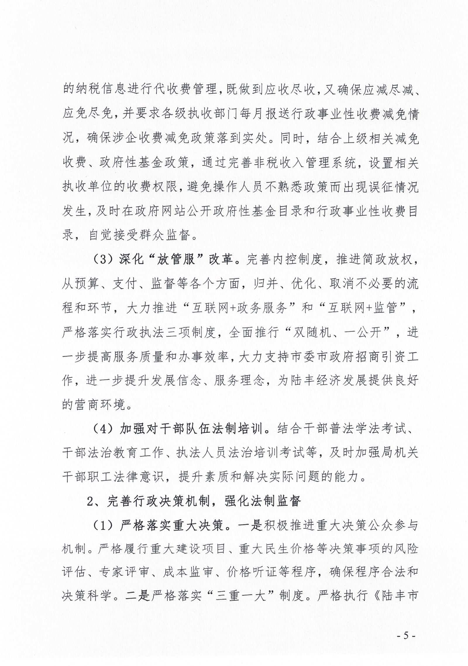 陸豐市財政局2020年法治政府建設情況報告_頁面_05.jpg